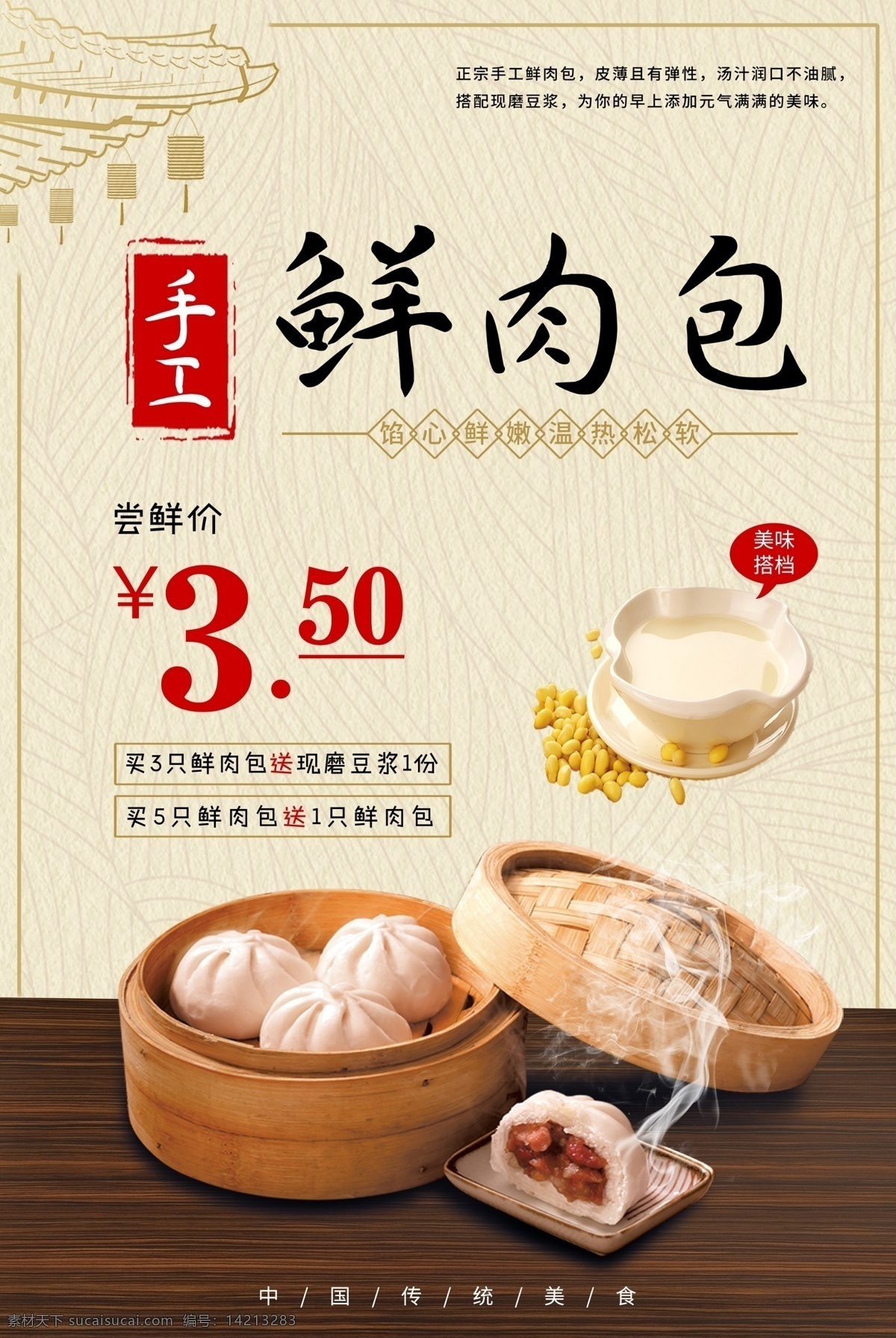 包子海报 包子图片 包子 包子展板 包子挂图 小吃包子 传统包子 中华包子 包子店 包子包装 包子宣传画 包子广告 包子门面 肉包子 豆沙包子 菜包子 庆丰包子 包子铺 蒸包子 包子做法 包子国画 中国包子 包子人物 舌尖包子 家常包子 小笼包子 包子墙画 包子展版 包子文化 包子连锁店