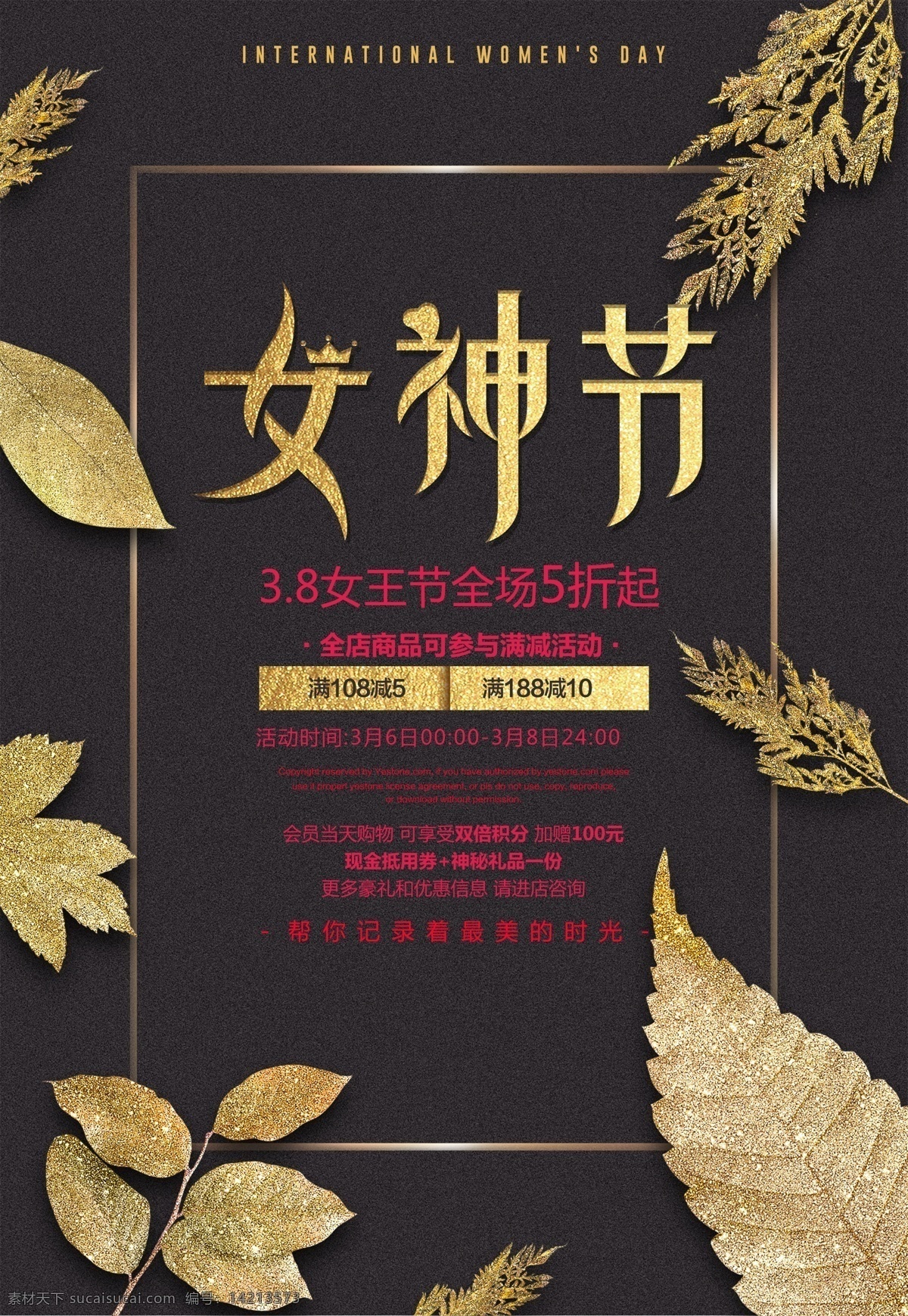 38女神节 妇女节 三八妇女节 约惠妇女节 惠妇女节 妇女节活动 妇女节快乐 浪漫妇女节 海报 妇女节海报 妇女节促销 妇女节背景 背景 妇女节广告 妇女节素材 妇女节贺卡 贺卡 妇女节吊旗 妇女节展架 妇女节展板 妇女节x展架 妇女节易拉宝 38节 三八妇女节图 妇女节专题 妇女节礼品 38妇女节 女神节 国家节日
