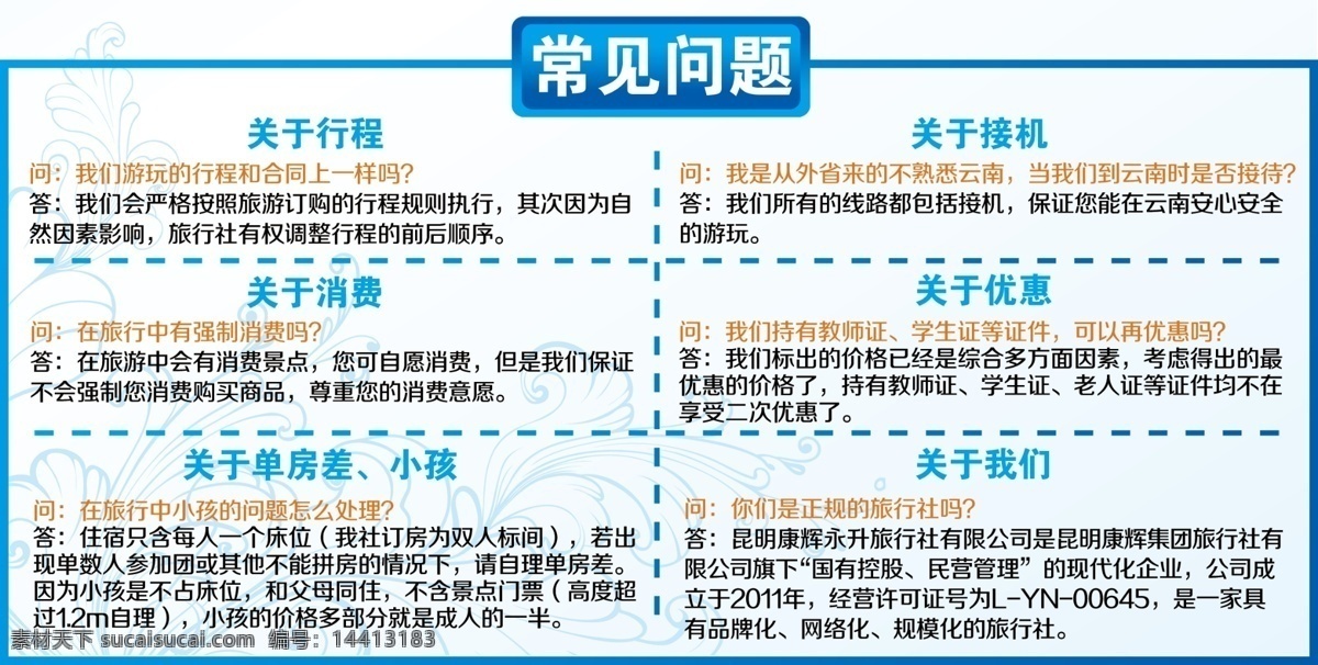 常见问题 大理 广告设计模板 丽江 旅游 源文件 展板模板 展板 模板下载 旅游问题 其他展板设计