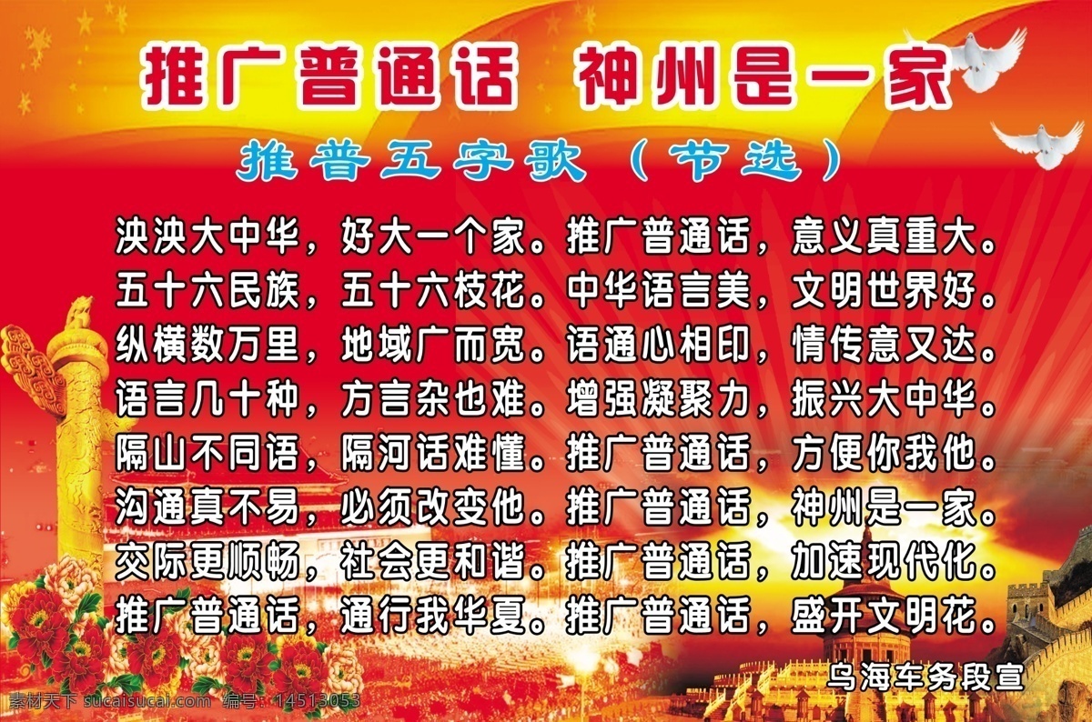 分层 长城 和平鸽 普通话 天安门 喜庆背景 源文件 推谱展板 推广普通话 推普展板 华裱 推普五字歌 其他展板设计