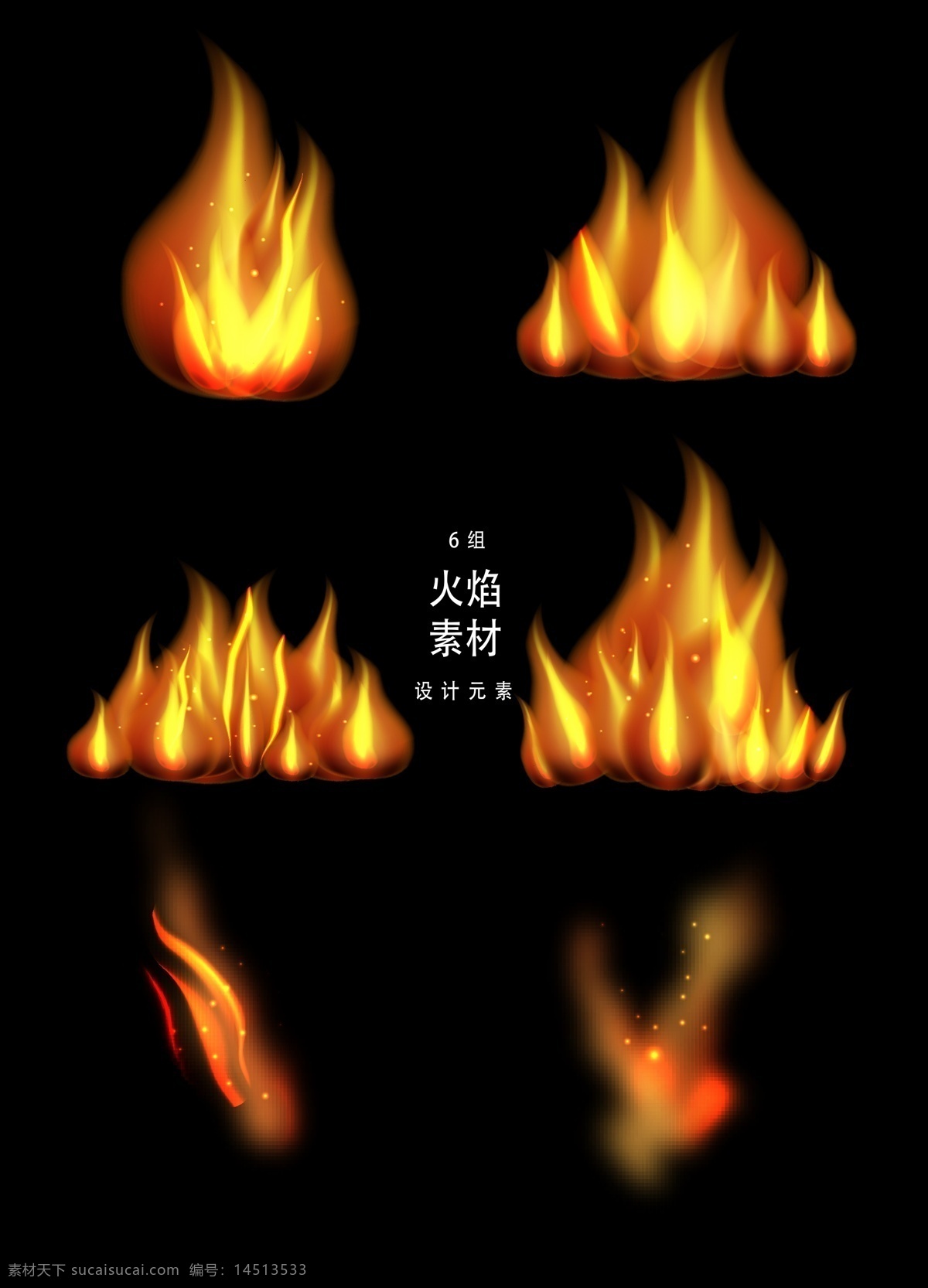 火焰 光效 装饰 图案 火 矢量素材 光 火焰光效 矢量火焰 ai素材 烟 烟雾 火苗 火光