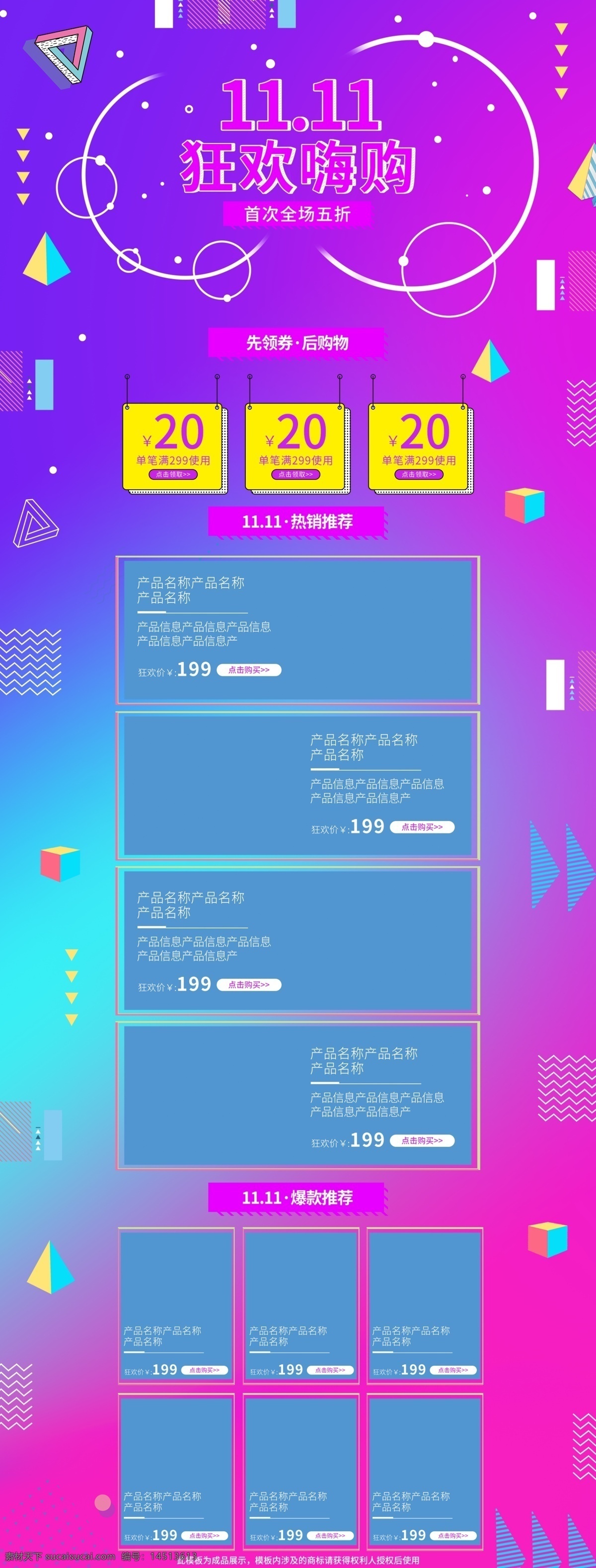 粉 蓝色 渐变 双十 双 孟菲斯 化妆品 首页 双十一 双11 模板 粉蓝色 11.11
