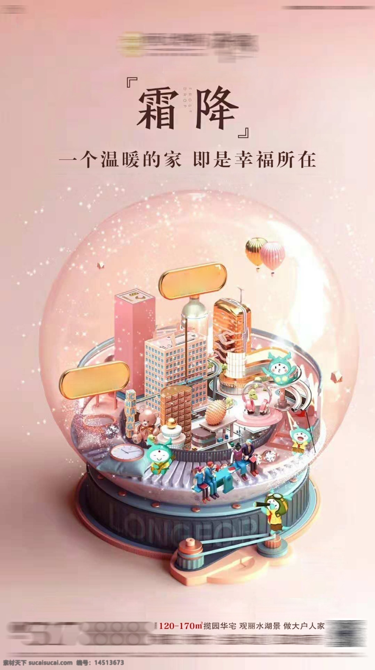 房地产 霜降 节气 微 信稿 霜降海报 霜降背景 二十四节气 秋季下霜 下霜 香山红叶 枫叶 寒霜 农历霜降 秋天 冬天 冬至 立冬立夏 霜降节气 中国风海报 中国传统节气 24节气 广告 微信稿 刷屏稿 创意稿 恒大房地产