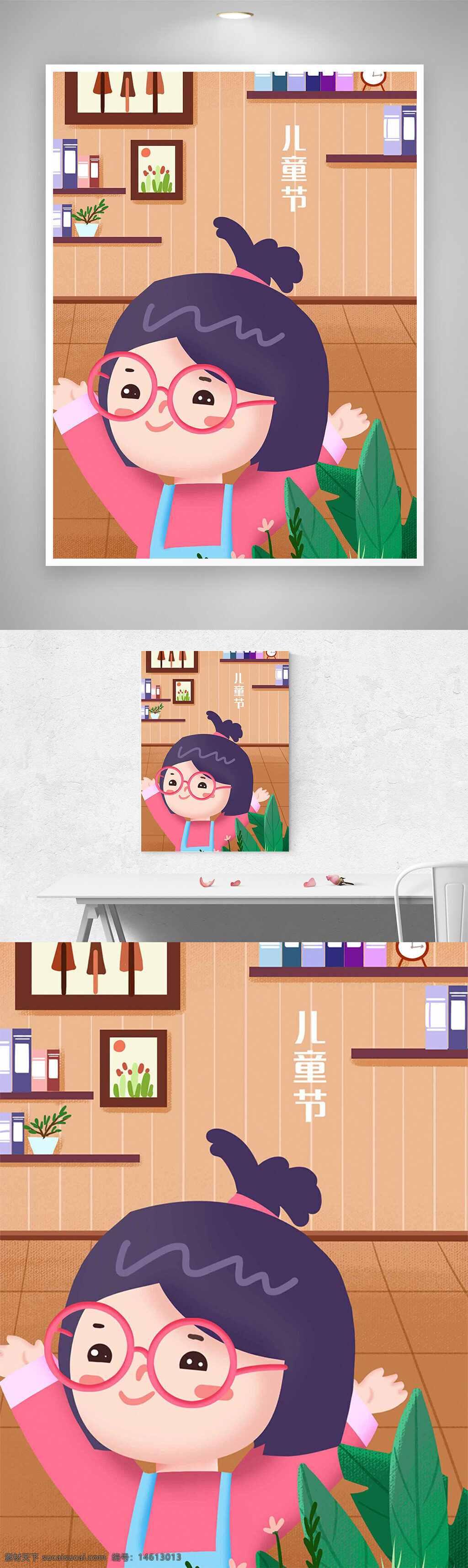 儿童节 插画 卡通少女 温馨氛围 戴眼镜 海报设计 节日海报 室内场景 木质书架 绿色植物 粉色系 儿童主题 手绘风格