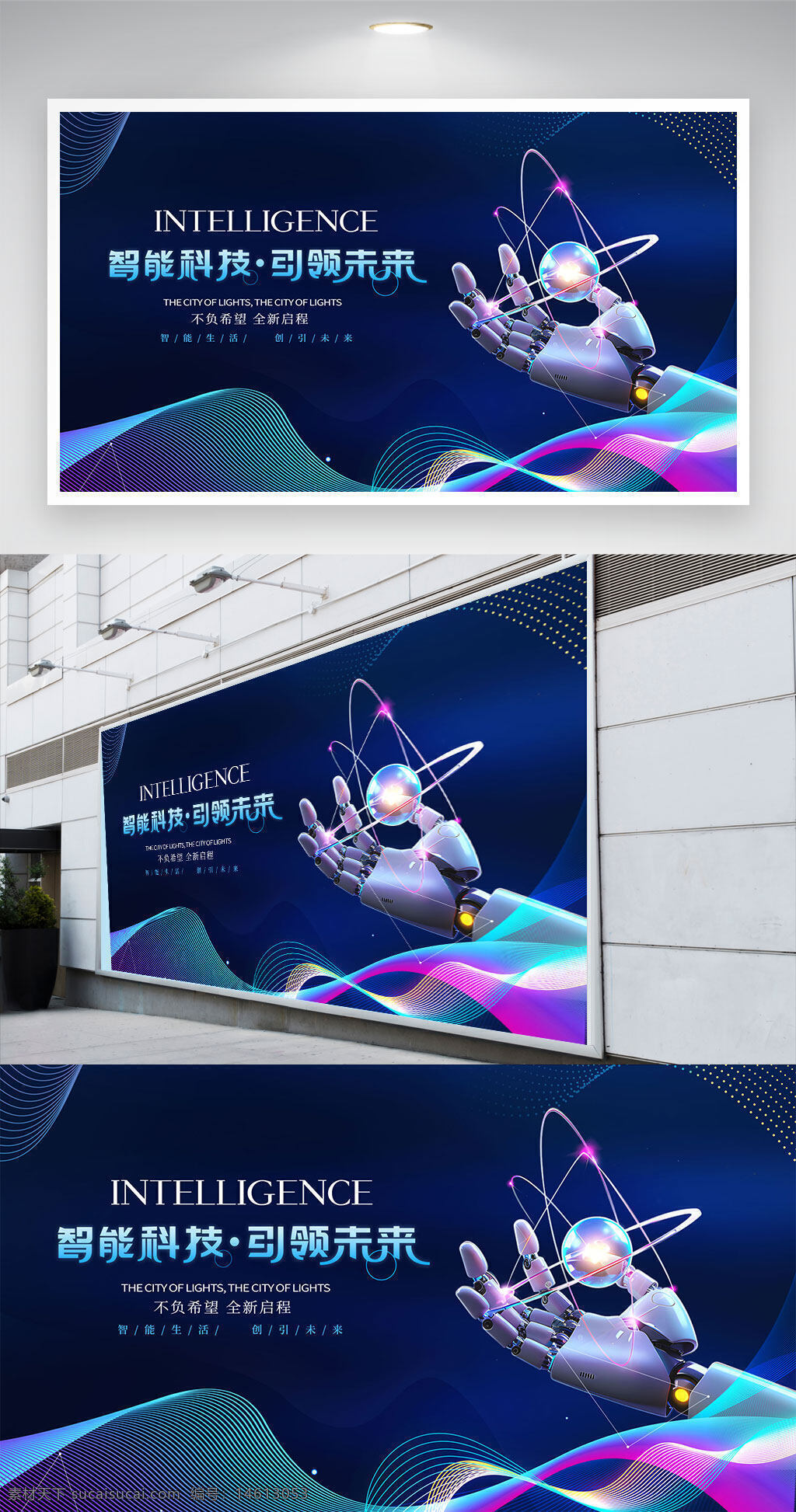 智能科技 未来科技 蓝色背景 科技展板 人工智能 科技宣传 现代科技 科技元素 机器人手臂 数字科技 光线效果 科技创新 高科技 技术发展