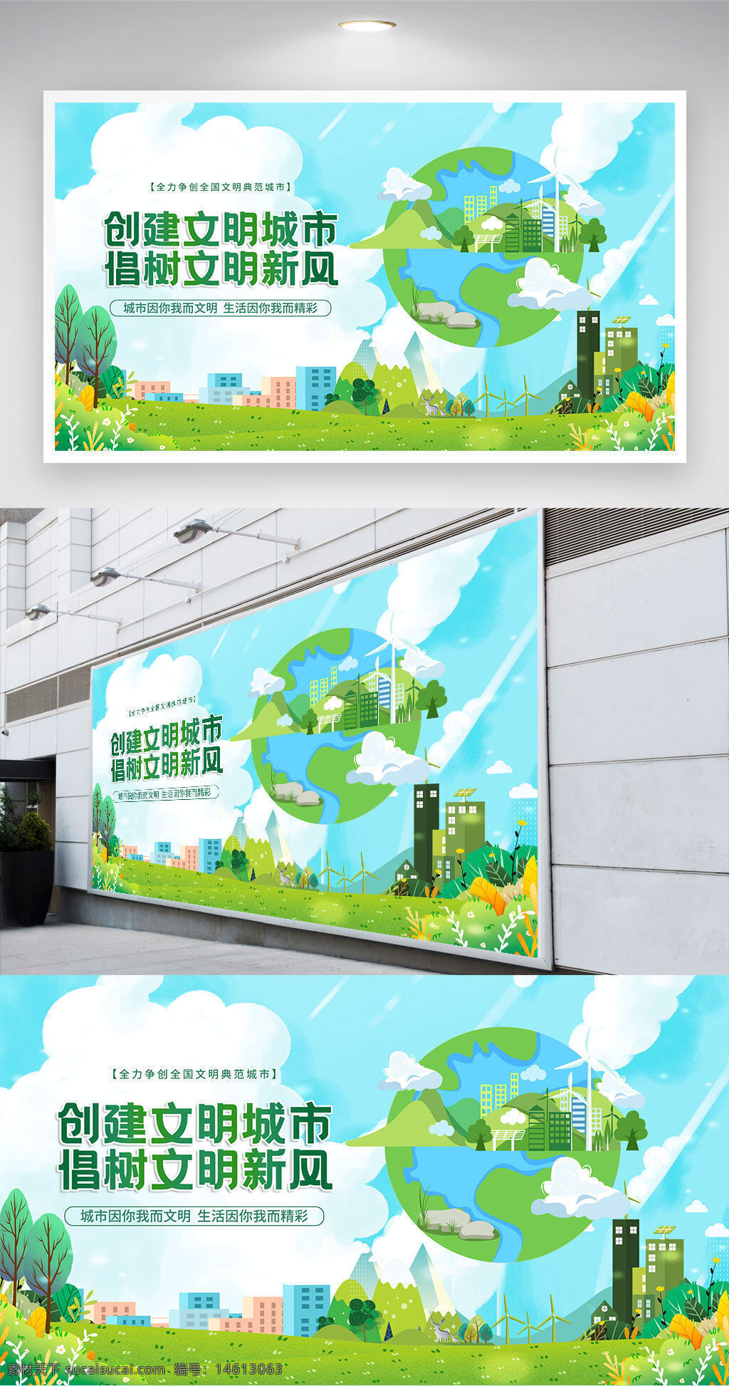 文明城市 创建文明 环保城市 绿色生活 文明新风 城市建设 低碳环保 生态环境 公益宣传 社会文明 文明标语 文明倡导 绿色主题 创意插画