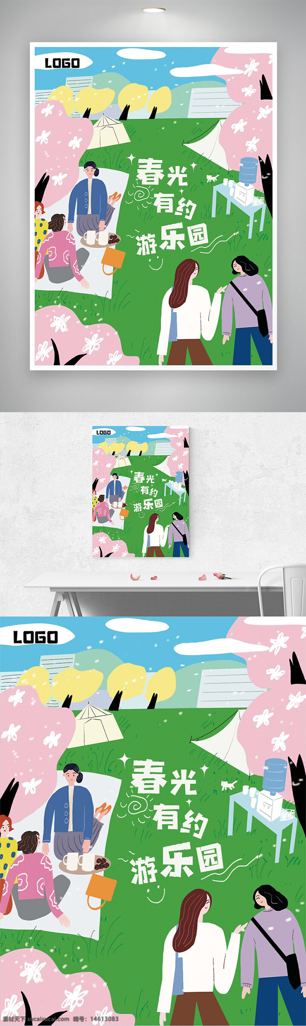 春光有约 游乐园 活动宣传 创意手绘 春季海报 节日海报 春日主题 草地野餐 手绘插画 春游活动 户外聚会 樱花元素 春季宣传 亲子活动 文艺清新