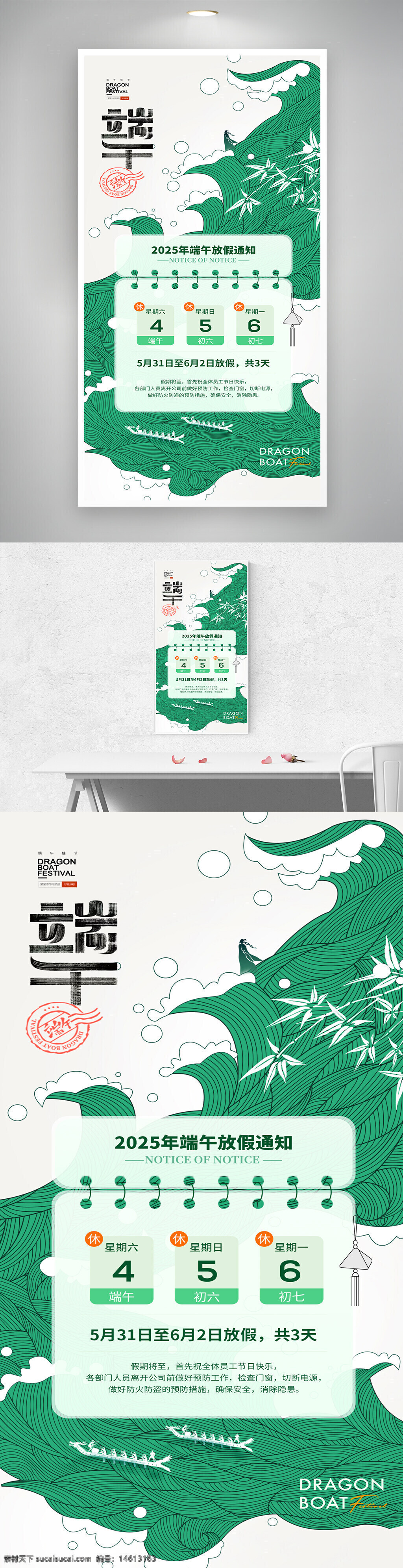 端午节 龙舟节 放假通知 节日海报 传统节日 绿色主题 中国文化 节日宣传 清新风格 龙舟比赛 粽子插画 水墨风格 假期安排 节日氛围 海浪插画