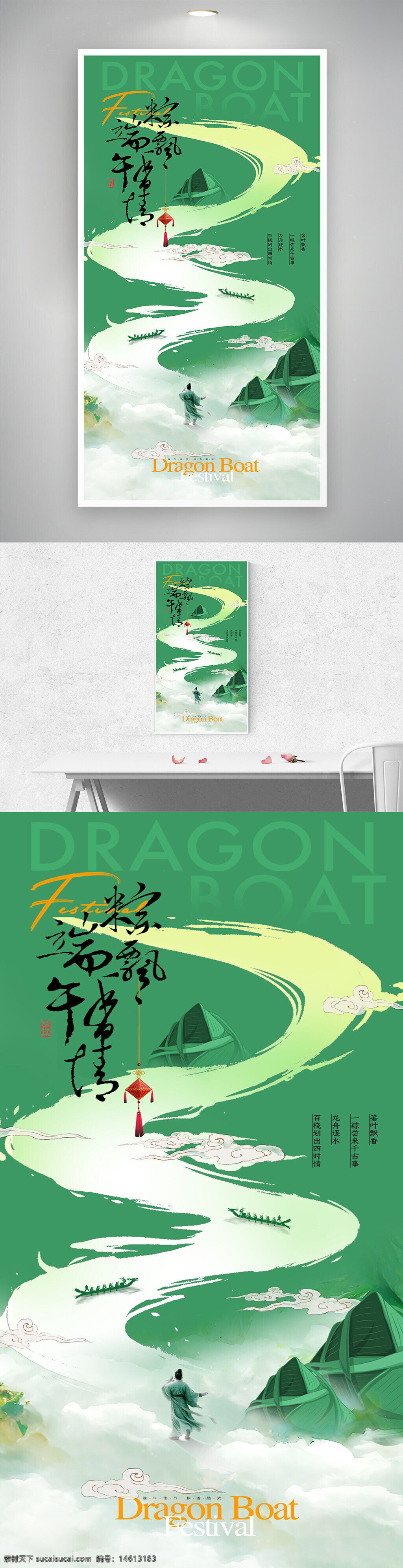 端午节 屈原插画 仙境风格 划龙舟 创意海报 节日宣传 传统文化 龙舟竞赛 手绘粽子 绿色背景 云雾效果 古风艺术 节日气氛
