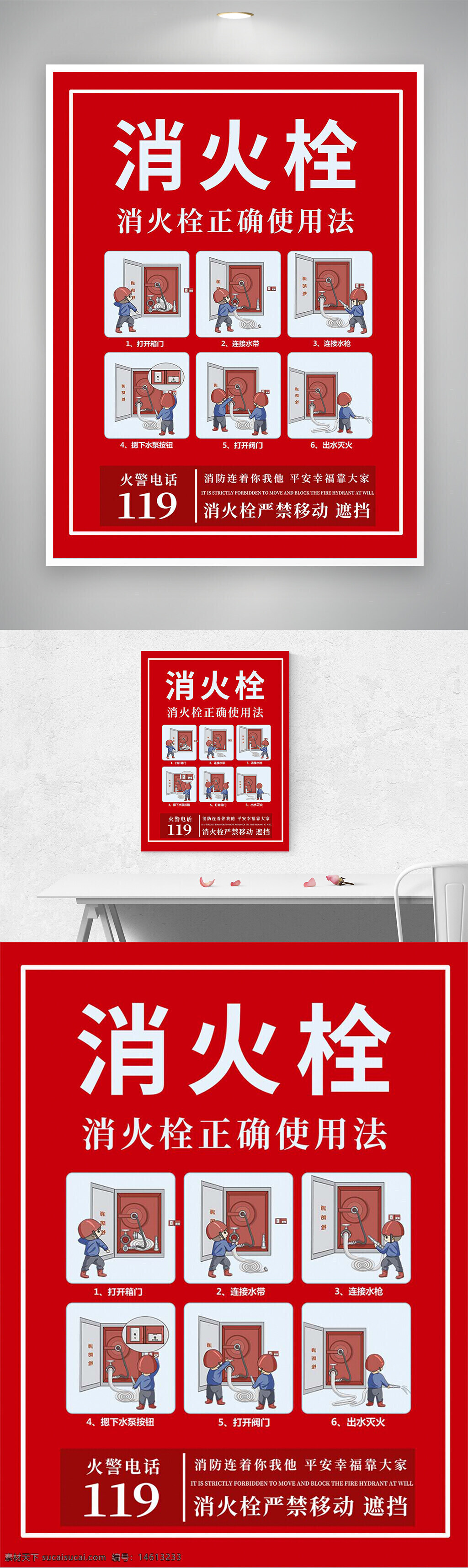 消防安全 消火栓使用 消防知识 安全宣传 消防海报 公益宣传 消防器材 安全教育 火灾防护 应急知识 火灾逃生 消防宣传海报 消火栓操作 火灾应急 消防设备