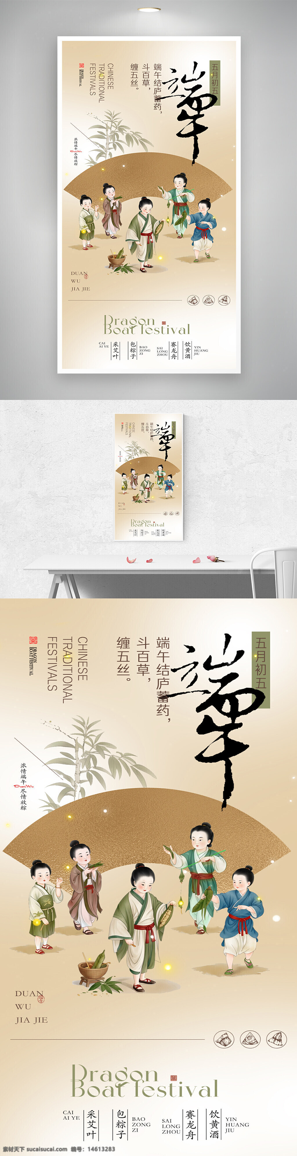 端午节 古风海报 简约设计 节日海报 龙舟节 包粽子 艾叶 黄酒 童趣氛围 传统文化 节日宣传 中国传统节日 端午习俗 节日创意 孩童插画