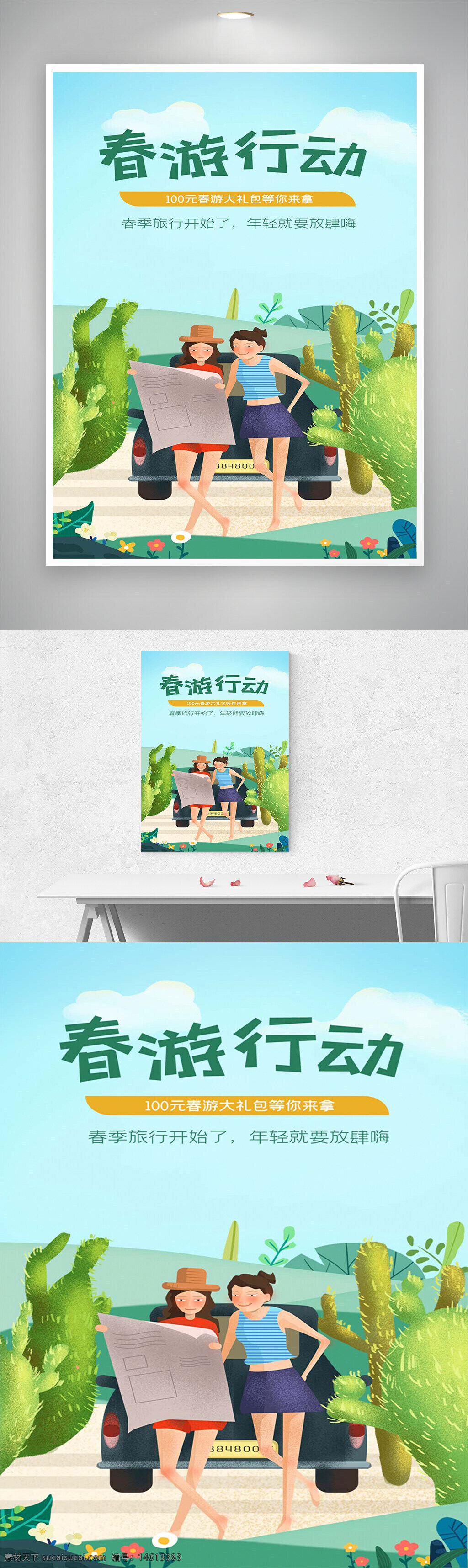 春游行动 春游记 春季旅游 春季旅行 踏春 春游 春游活动 春游海报 踏春活动 踏春海报 春季旅行海报 春季活动 春季活动海报