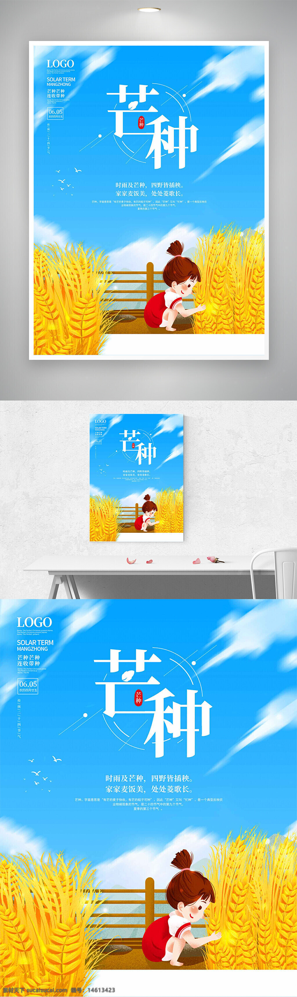 芒种 节气海报 唯美手绘 简约设计 夏季节气 农耕文化 田园风光 麦田场景 儿童插画 传统文化 节气宣传 自然主题 清新背景 农作物生长 户外田园