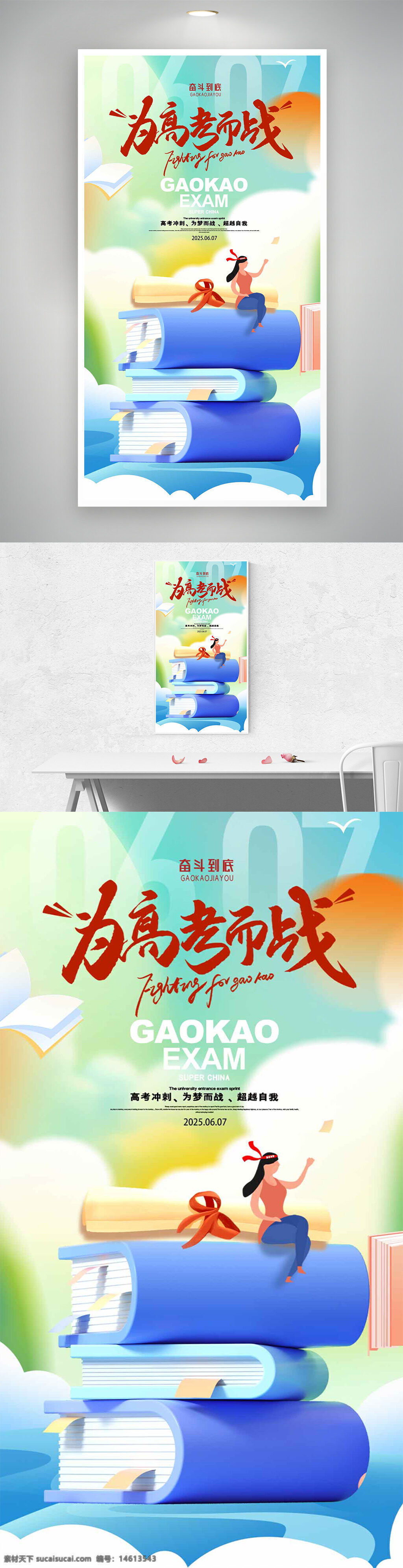 高考 奋斗 高考海报 考试励志 简约背景 卡通人物 插画设计 学习书籍 高考冲刺 励志标语 学子备战 教育宣传 考试倒计时 学生努力 梦想实现 清新简约