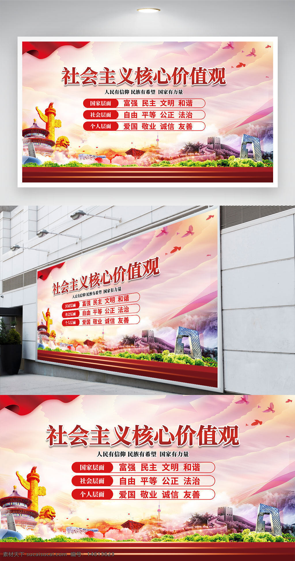 党建展板 富强民主 文明和谐 自由平等 公正法治 爱国敬业 诚信友善 宣传画 展板设计 红色主题 城市建筑 红色丝绸
