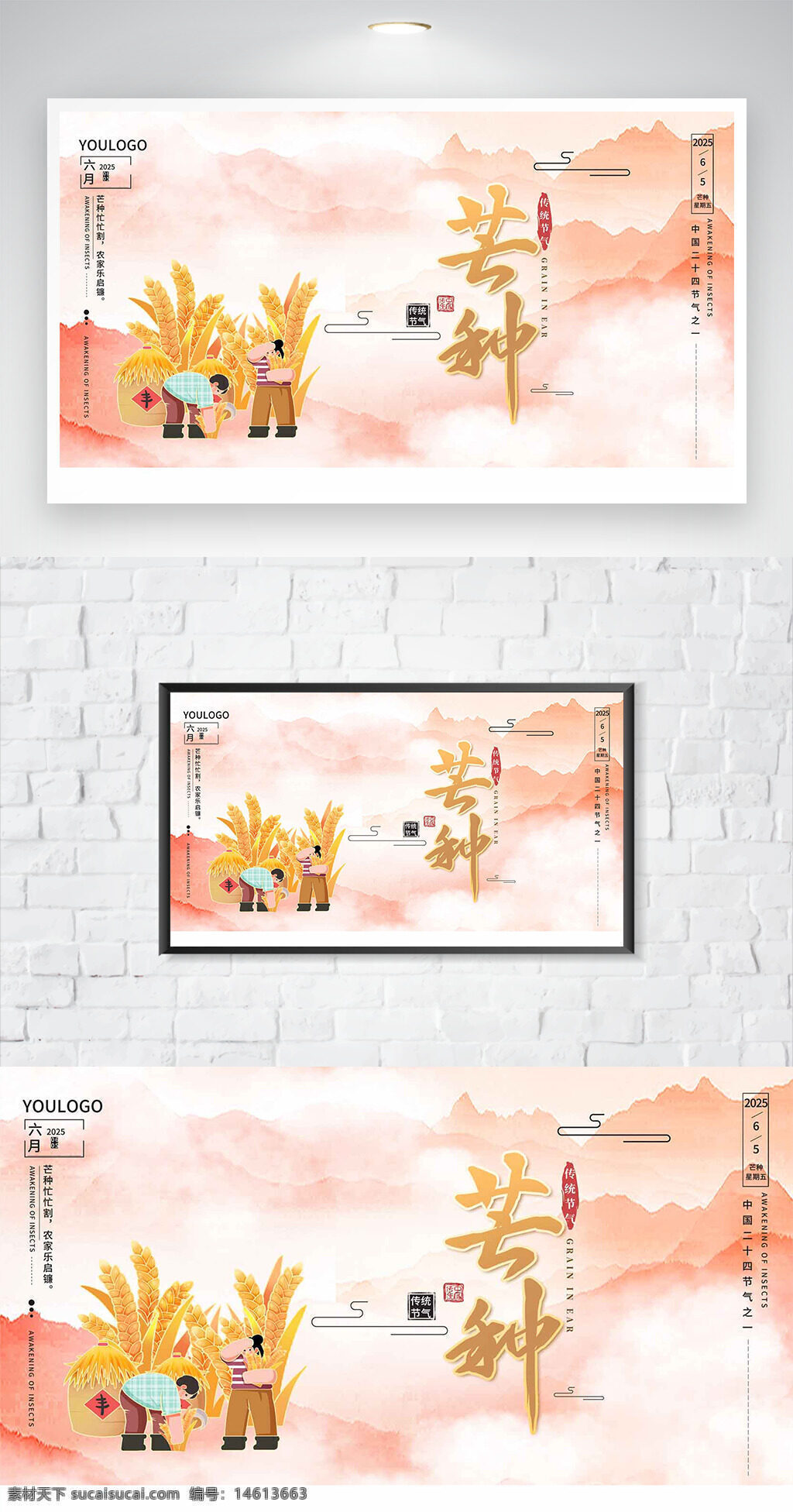 芒种 节气海报 卡通插画 金色麦穗 卡通人物 粉色渐变 创意设计 海报设计 传统文化 夏季节气 农耕文化 农业主题 简约风格 季节更替 气候变化 文化传承
