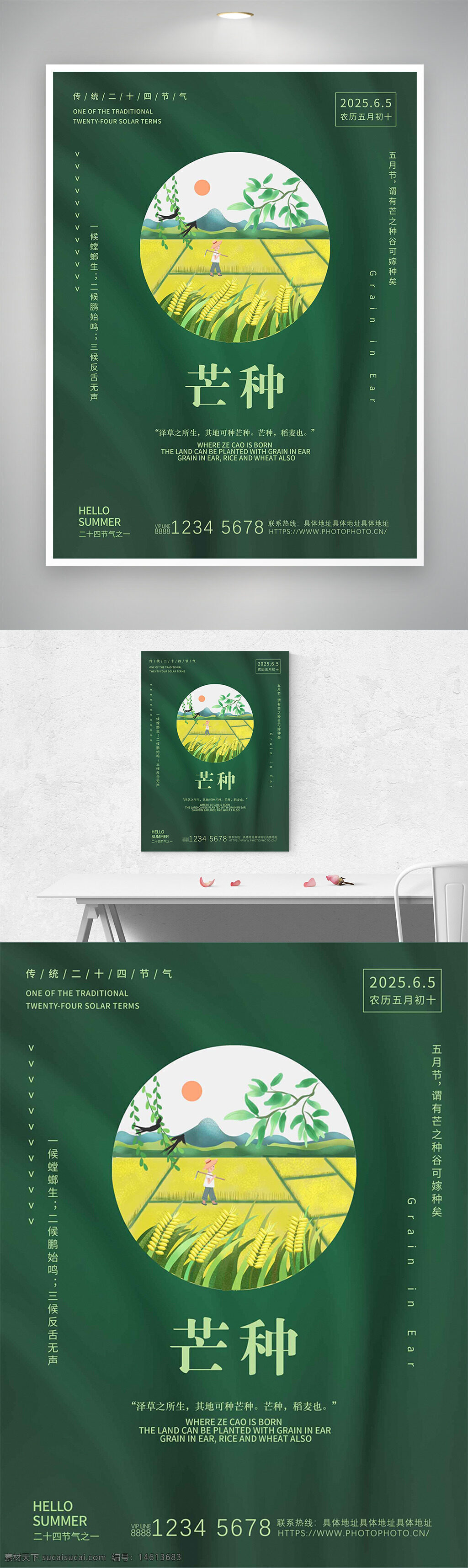 芒种 节气海报 二十四节气 卡通插画 绿色主题 农田场景 创意设计 传统文化 农业主题 水稻生长 海报设计 季节更替 气候变化 文化传承