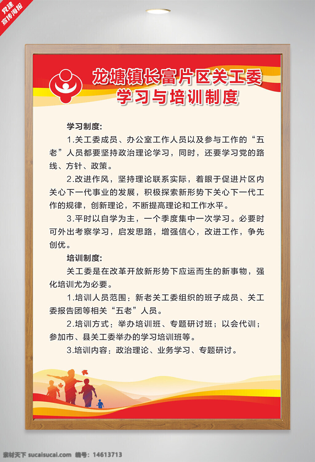 党建海报 关工委制度 学习培训 党建宣传 红色主题 政策学习 理论学习 业务学习 思想教育 创新思维 工作规划 发展目标 活动组织 波浪纹