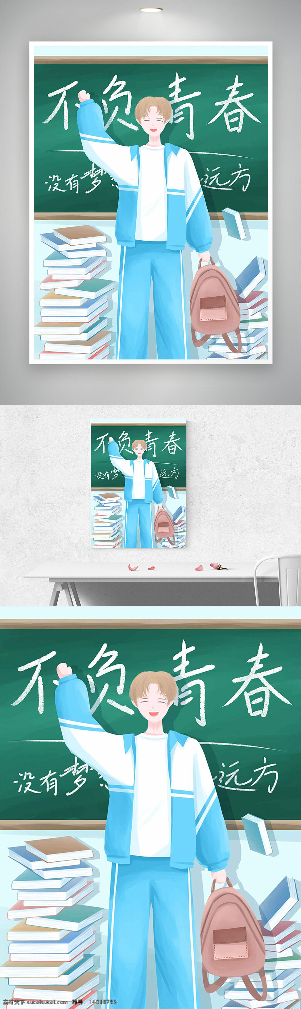 高考备战 青春励志 学生插画 教育文化 创意手绘 学习场景 书籍堆积 运动服装 背书包 奋斗主题 校园生活 梦想远方 考试准备 不负青春 全力以赴
