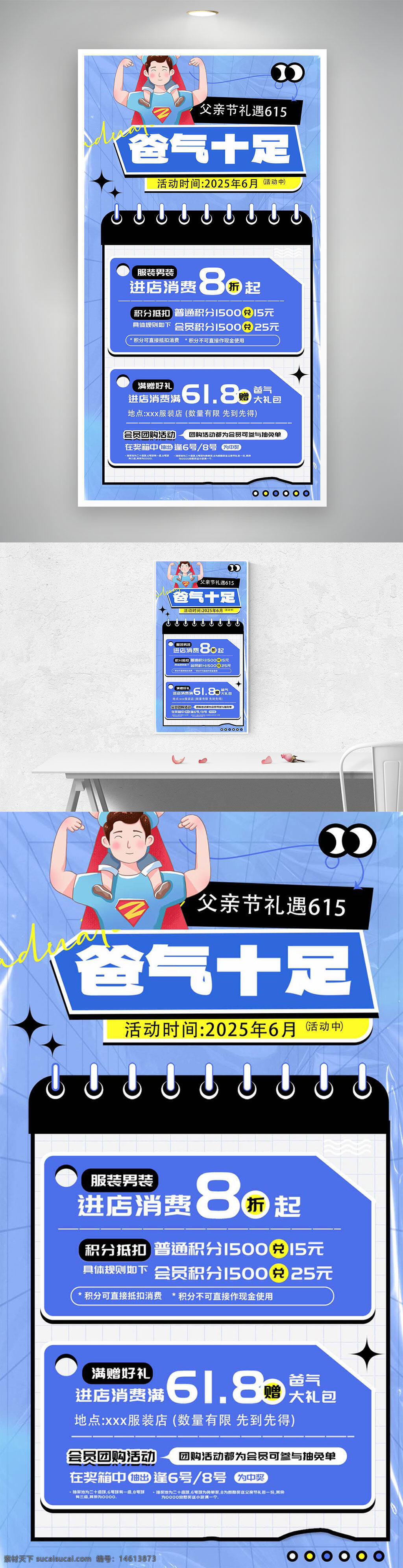 父亲节海报 促销活动 服装促销 八折优惠 积分抵扣 会员积分 进店消费 赠送好礼 礼品包 限量赠送 满额赠礼 会员购 抽奖活动 蓝色主题 商场活动 人物插画