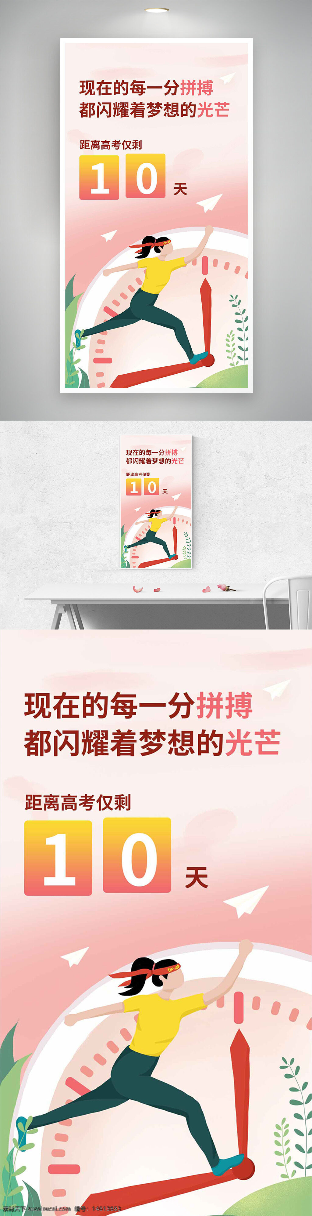 高考倒计时 拼搏努力 简约风格 创意海报 人物插画 励志标语 时间刻度 光芒梦想 奋斗目标 青春励志 学习冲刺 考试备战 励志文字 教育宣传 时钟图案