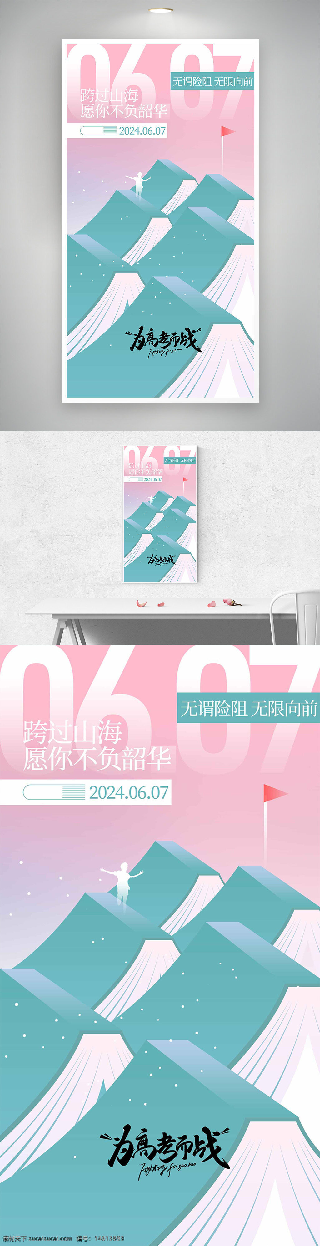 高考海报 创意插画 粉色背景 书本图案 励志主题 跨越山海 无限向前 学习奋斗 高考倒计时 考试激励 青春奋斗 梦想启航 奋斗目标 考试海报 全力以赴 高考加油