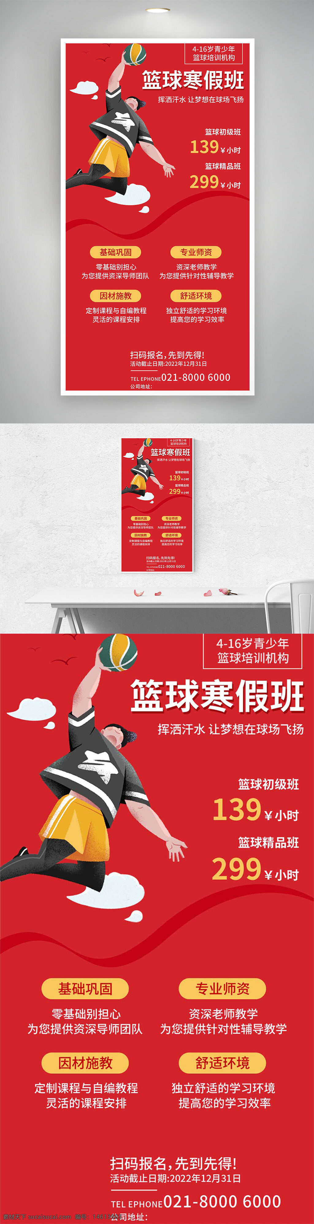 篮球培训 寒假班 篮球海报 青少年培训 篮球课程 初级班 精品班 运动培训 篮球训练 篮球插画 体育培训 课程宣传 招生海报 红色背景
