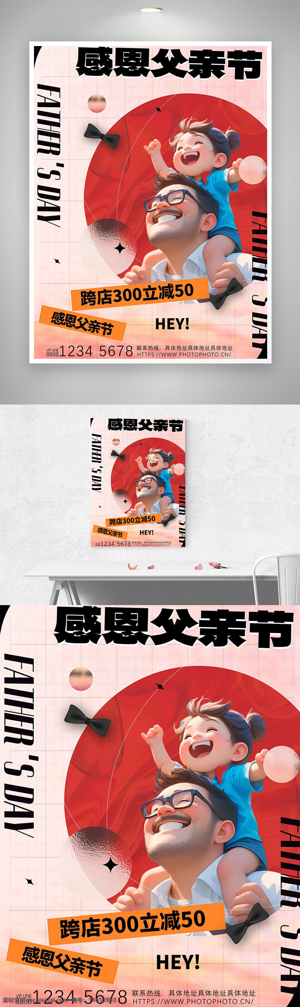 父亲节 感恩节 促销海报 手绘插画 亲子插画 创意设计 节日海报 卡通风格 广告设计 节日促销 父亲节活动 创意海报 亲子互动 节日宣传 感恩主题 温馨氛围