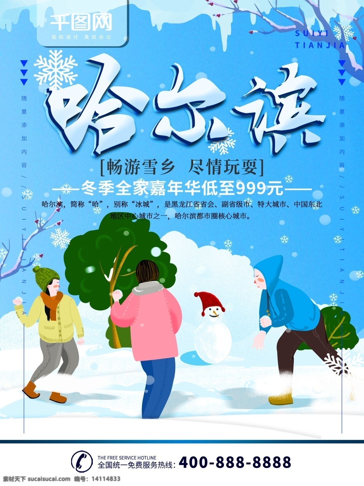 简约 蓝色 旅游 海报 哈尔滨 宣传海报 冬季 旅行 旅游海报 哈尔滨旅游 雪乡 冬季旅行 雪地