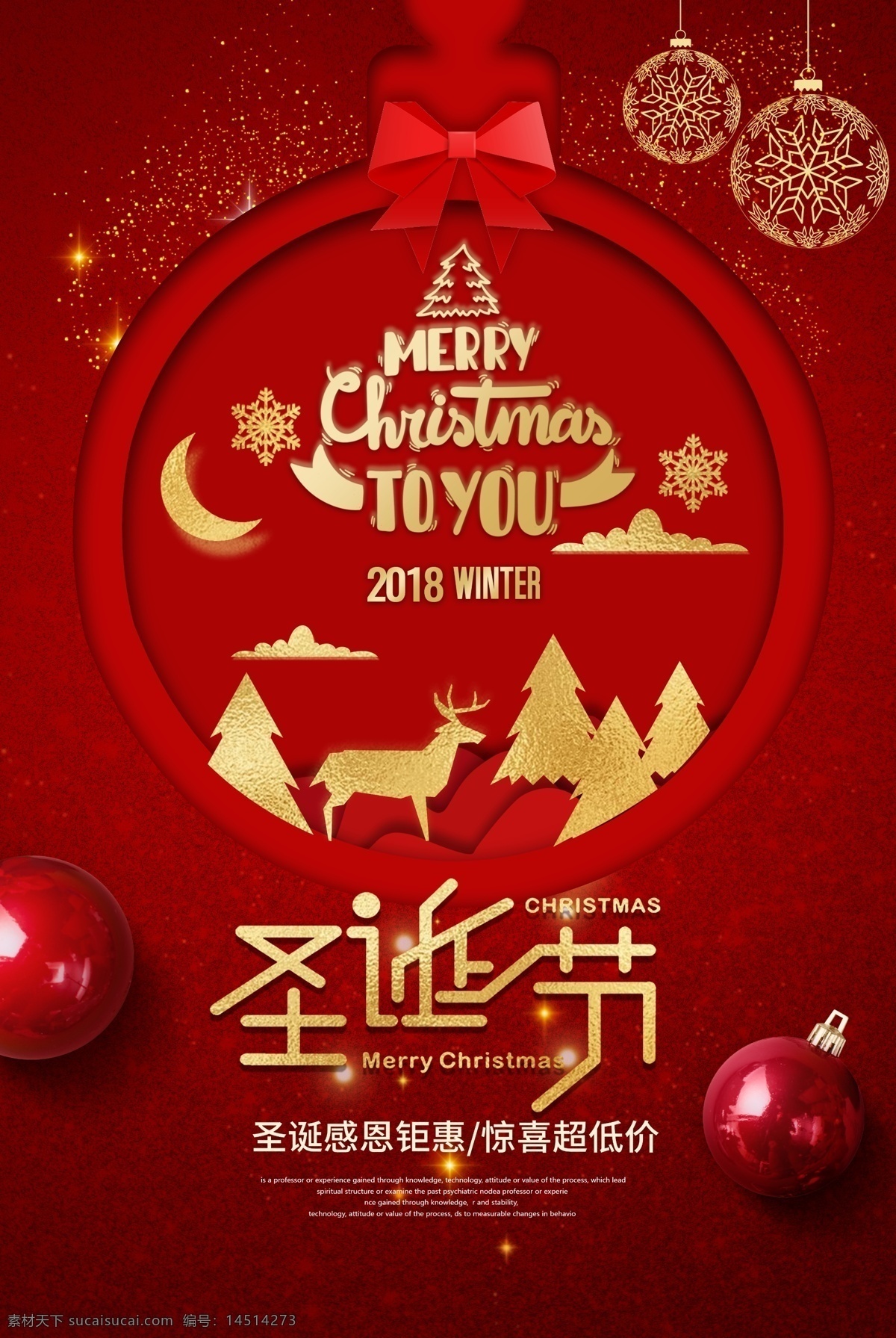 圣诞节 节日 活动 海报 素材图片 传统节日
