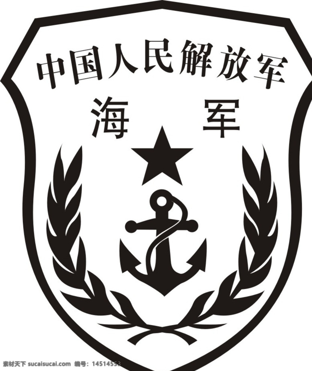 小李 中国人民 解放军 海军 标识 臂章 矢量图 标志图标 公共标识标志