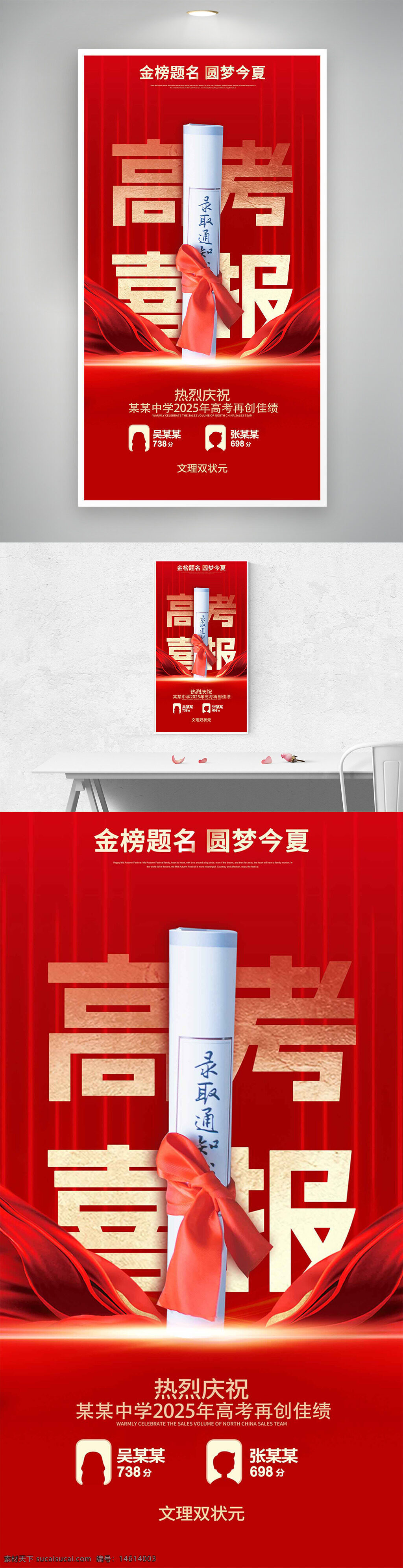 高考喜报 红色背景 录取通知书 成绩公布 教育海报 学子梦想 金榜题名 升学庆祝 高考成绩 庆祝海报 学生荣誉 高考励志 招生宣传
