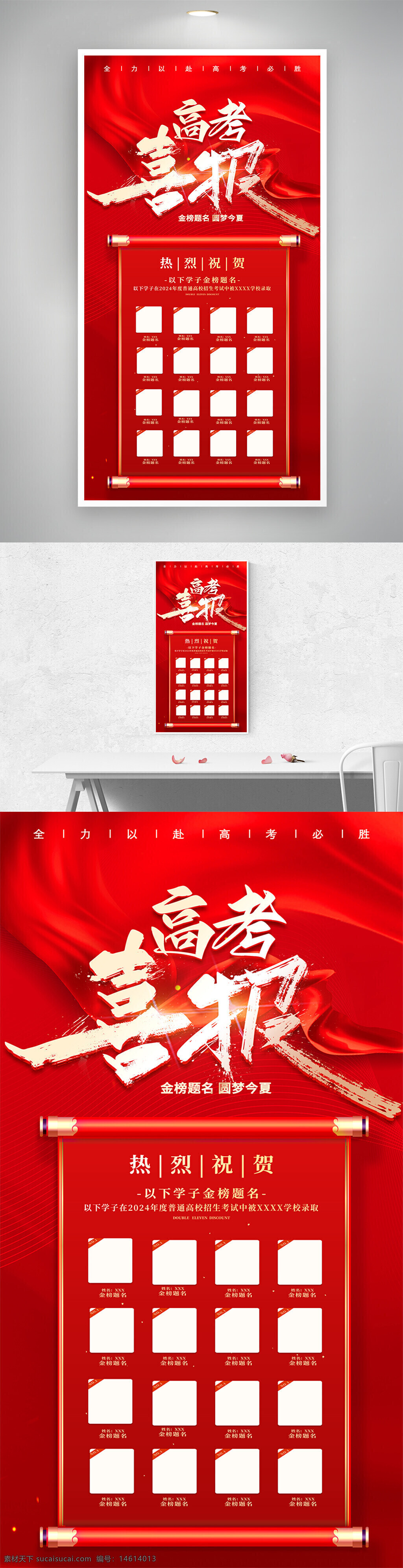 高考喜报 红色海报 简约大气 创意海报 金榜题名 录取通知 学生榜单 升学喜报 学校招生 梦想实现 励志海报 成功庆祝 卷轴插画 圆梦今夏 高考必胜