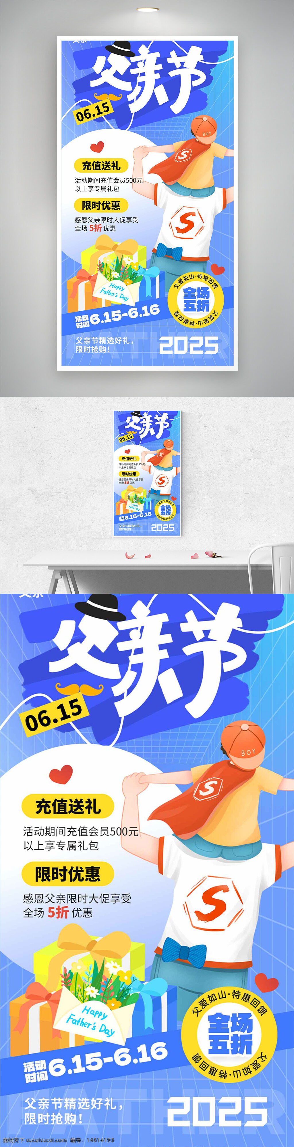 父亲节 限时优惠 促销活动 手绘卡通 礼盒插画 充值送礼 会员专属 全场五折 节日促销 感恩父亲节 父爱主题 创意设计 购物狂欢 父亲节礼物 节日特惠 促销海报