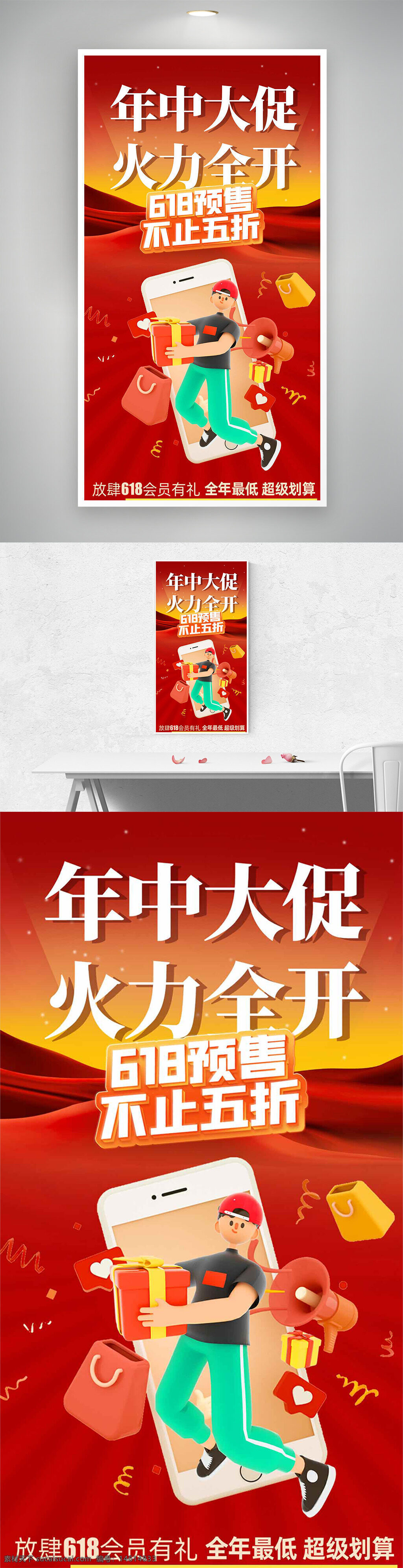 年中大促 618活动 预售海报 促销广告 火力全开 折扣优惠 扁平设计 购物狂欢 礼品包装 会员专享 低价促销 超级划算 促销时间 红色背景 卡通插画