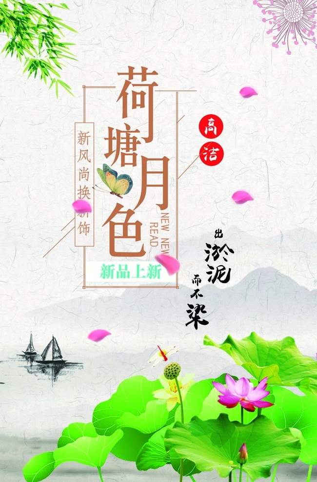 中国风海报 水墨 手绘 古风 宣传单 分层