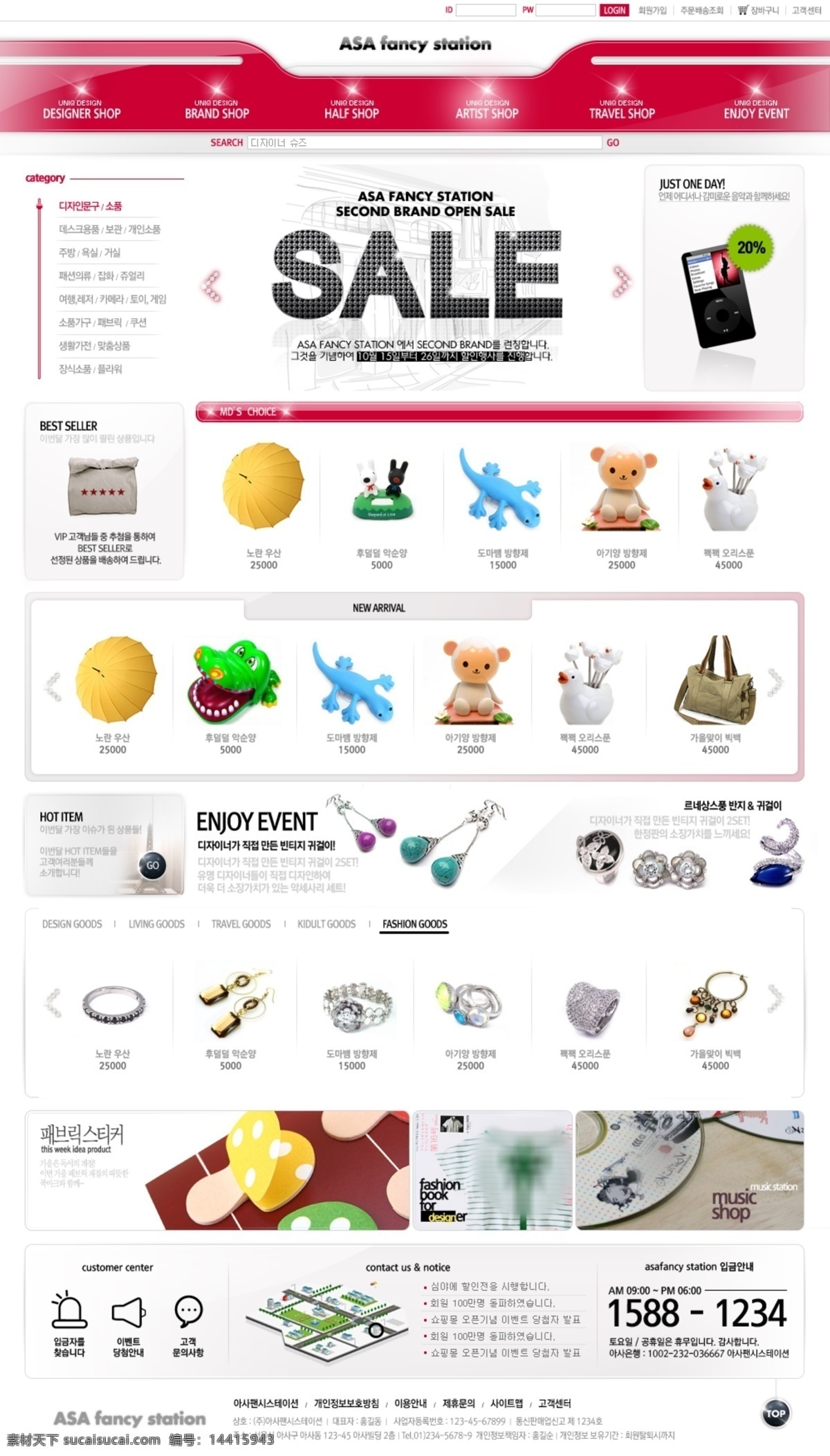 红色 饰品 礼物 商城 网页模板 sale 韩国风格 红色色调 网页素材