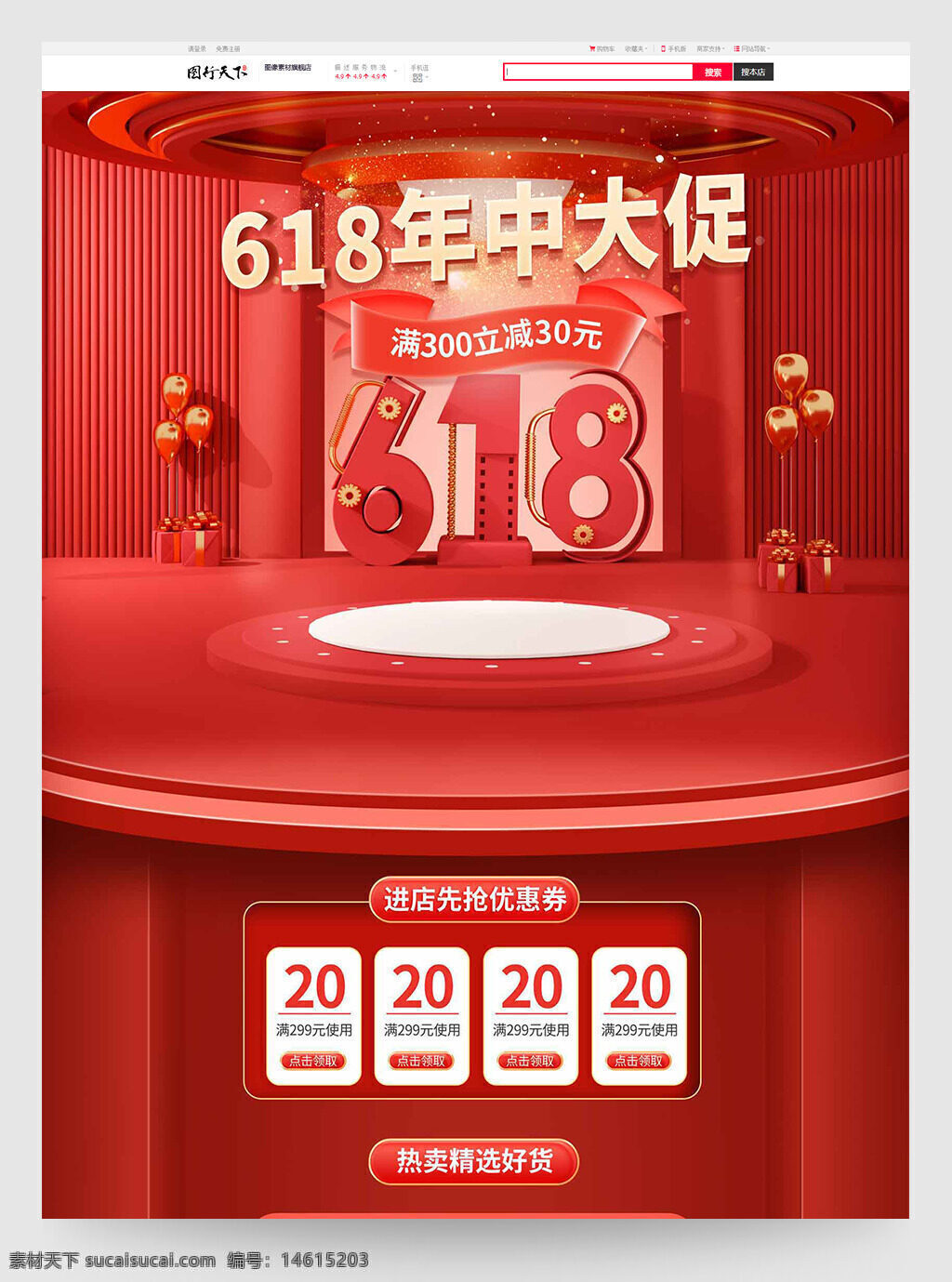 618年中大促 红色主题 商品展示 电商首页 促销活动 优惠券 限时抢购 热卖精选 满减优惠 营销设计 节日促销 视觉设计 电商模板