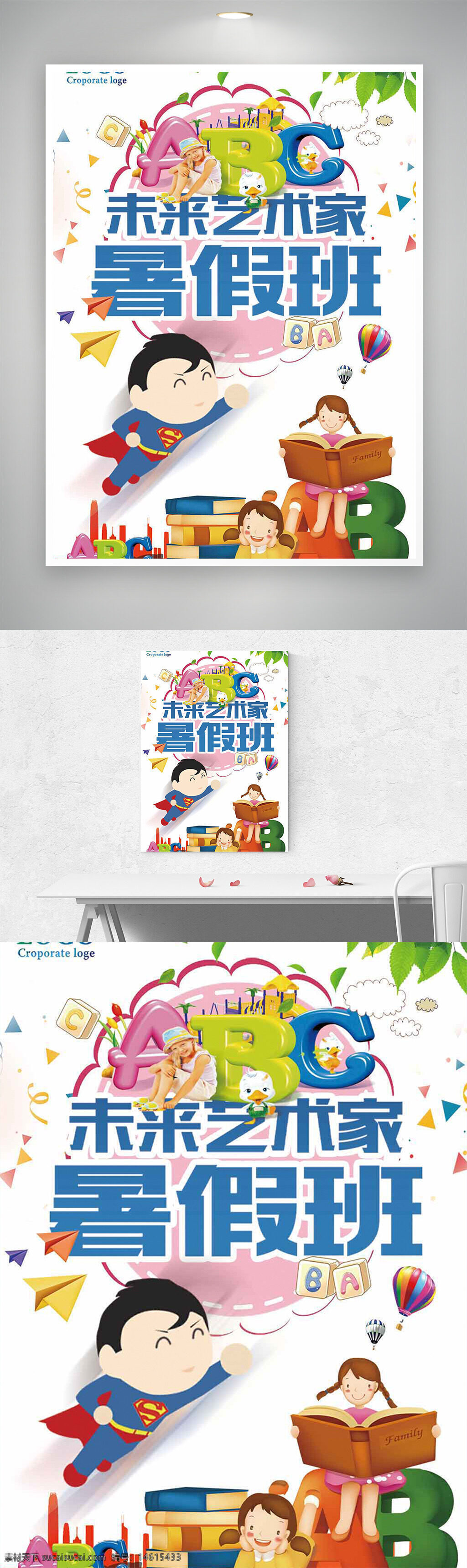 暑假班 艺术培训 学生插画 创意海报 招生广告 手绘风格 教育机构 儿童学习 教育宣传 培训课程 卡通风格 艺术启蒙 学习成长 简约风格 创意设计