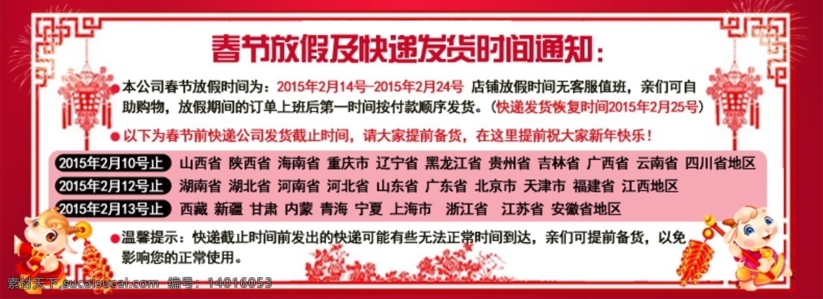 春节 放假 通知 放假通知 春节放假 物流放假 原创设计 原创淘宝设计