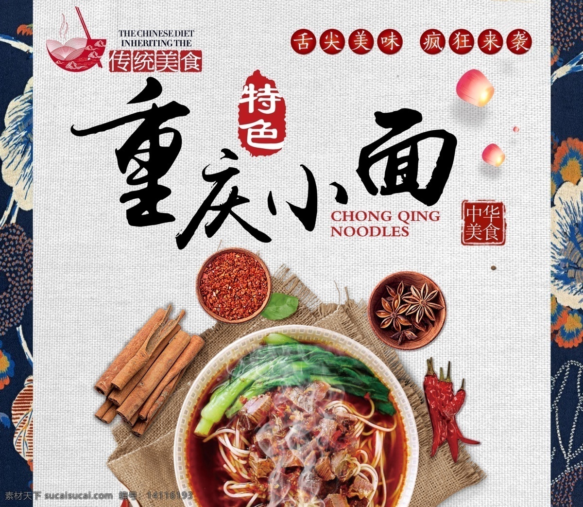 重庆小面广告 重庆小面 辣椒 面条 碗 花瓣 传统美食