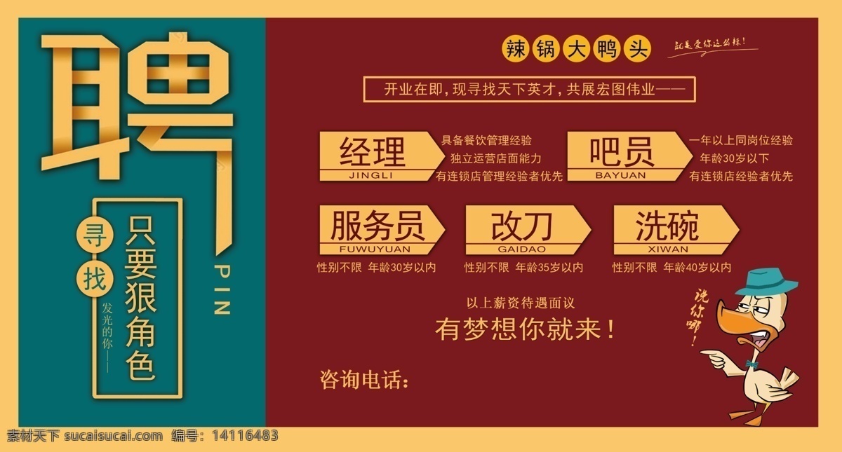 诚聘 招贤纳士 超市招聘 报纸招聘 招聘宣传单 校园招聘 诚聘英才 招聘海报 招聘广告 诚聘精英 招聘展架 招兵买马 网络招聘 公司招聘 企业招聘 ktv招聘 夜场招聘 商场招聘 人才招聘 招聘会 服装招聘 高薪诚聘 百万年薪 招聘横幅 餐饮招聘 酒吧招聘 工厂招聘