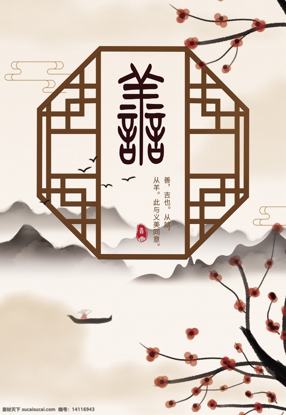 善心 海报 中国 风 善主题 中国风 仁爱 中国风框 宣传