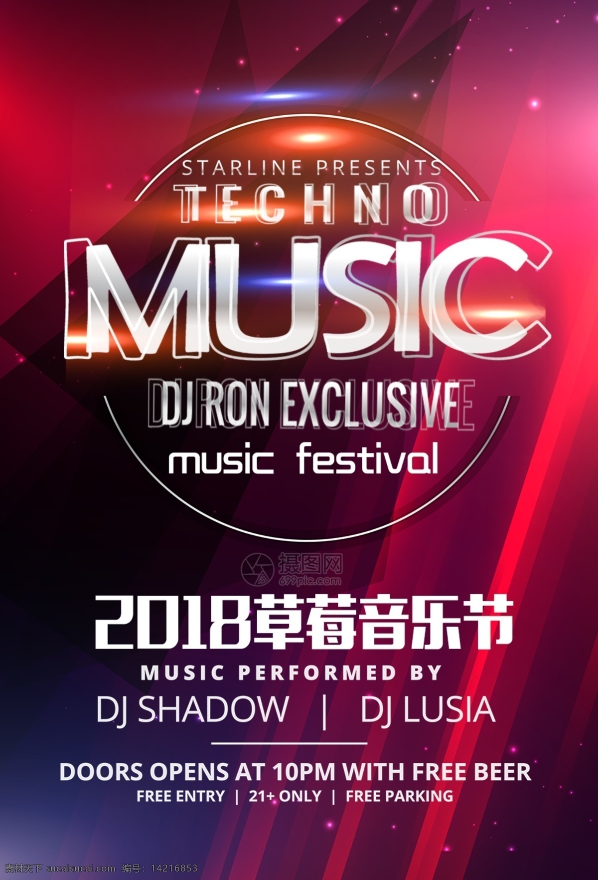 炫彩 几何 音乐节 海报 音乐会 简约 钢琴音乐会 音乐会海报 古典音乐会 创意 爵士 广告 图 红色