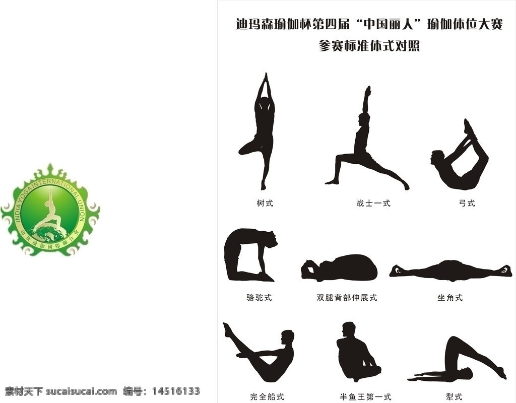 印度 瑜伽 国际 联合会 logo 企业 标志 标识标志图标 矢量