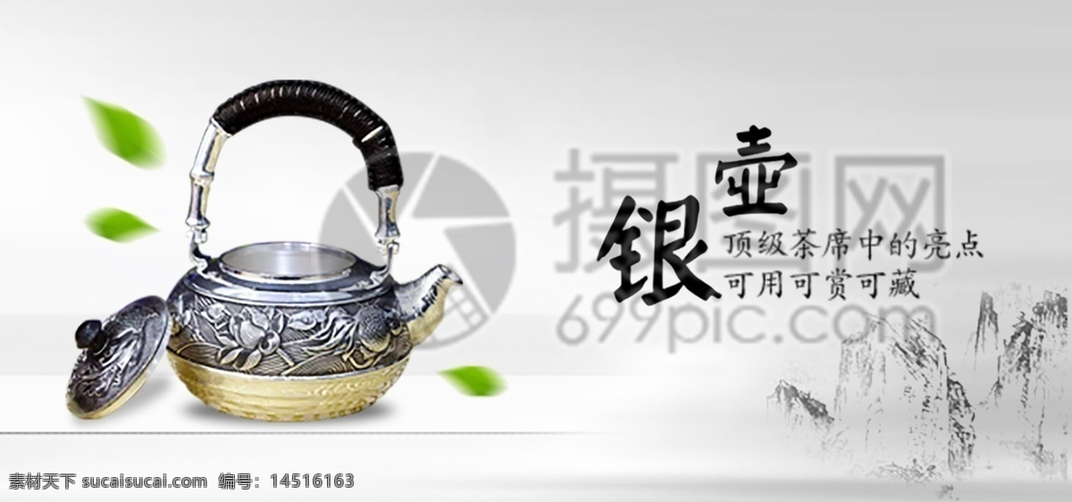 顶级 银 壶 淘宝 banner 银壶 壶子 茶壶 电商 天猫 淘宝海报