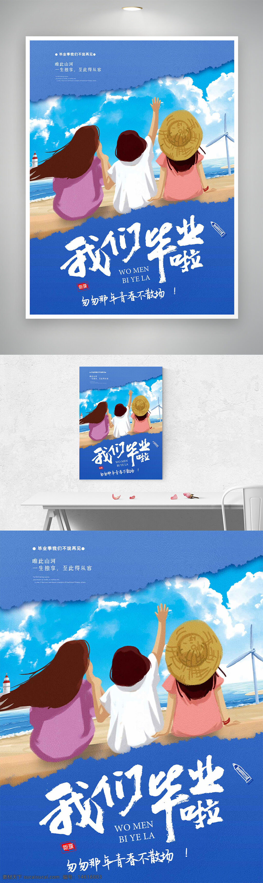 毕业海报 创意手绘 沙滩看海 青春纪念 手绘风格 卡通人物 友谊万岁 校园生活 清新自然 毕业季 海边风景 庆祝活动 青春回忆 夏日主题 扁平插画