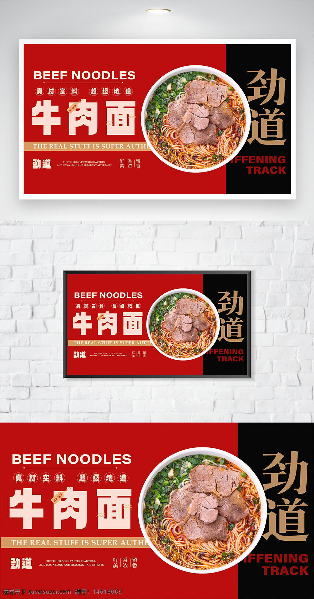 美食海报 劲道面条 海报设计 餐饮海报 中式美食 牛肉面插画 食品宣传 美食推广 餐饮设计 传统美食 美味面食 简约设计 红色主题