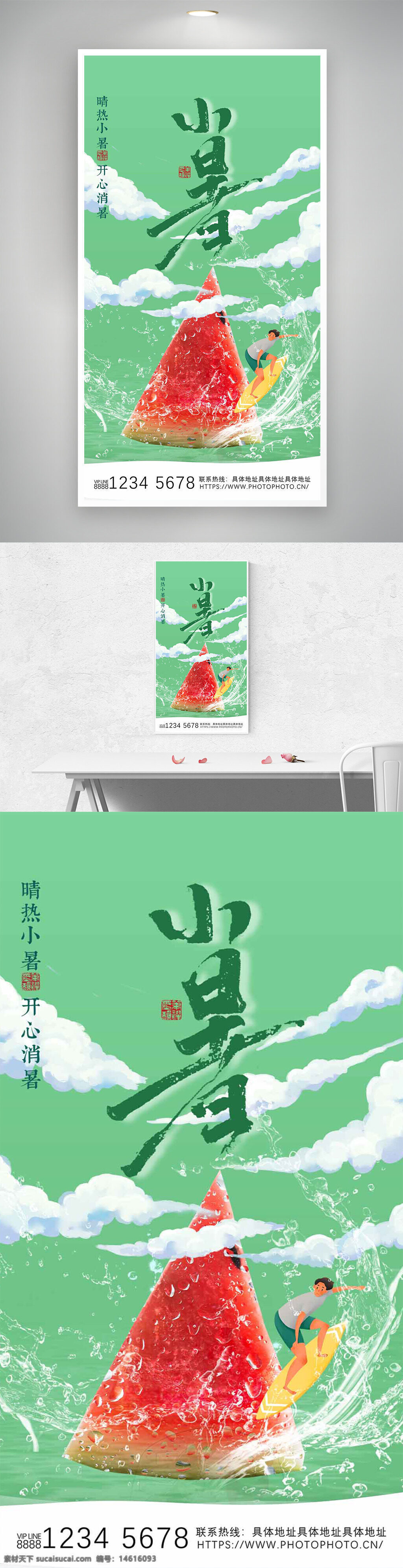 小暑节气 夏季海报 清新绿色 卡通人物 水纹效果 清凉解暑 节气宣传 创意设计 夏日主题 西瓜插画 扁平插画 视觉艺术 清爽风格 季节更替 气候变化 文化传承 传统文化