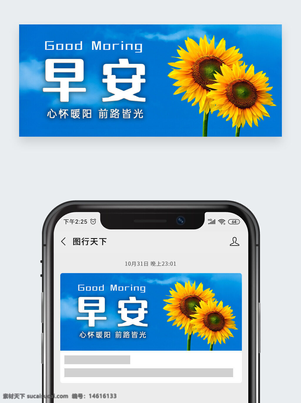 早安问候 清晨问候 暖心文字 阳光背景 蓝天白云 向日葵 励志语录 早晨祝福 积极正能量 简约设计 自然风景 清新风格